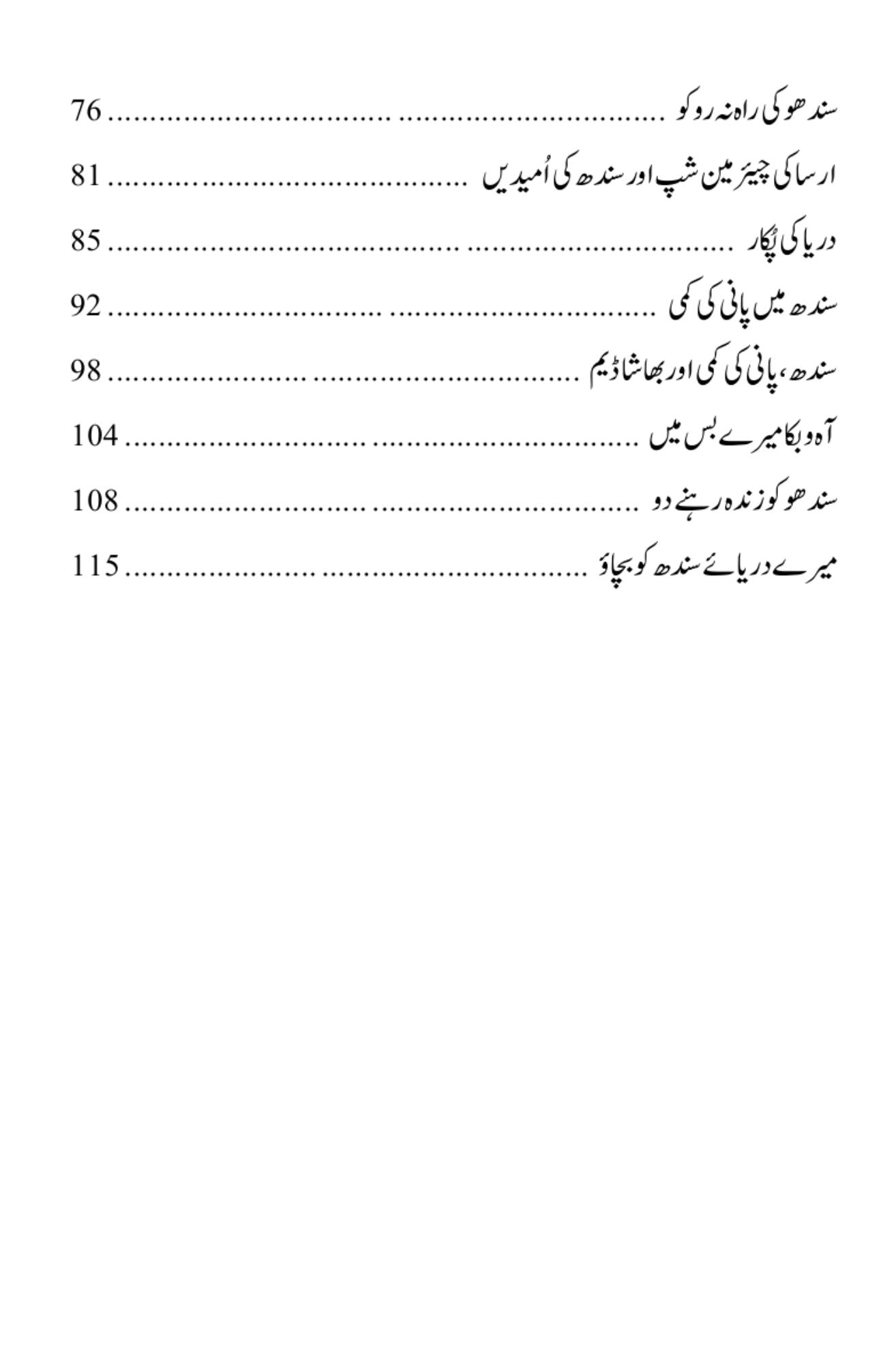 دریائے سندھ کو بچاؤ۔۔۔ | انجنیئر او بھا یو خشک | Darya E Sindh Ko Bachao | Obhayo Khusk