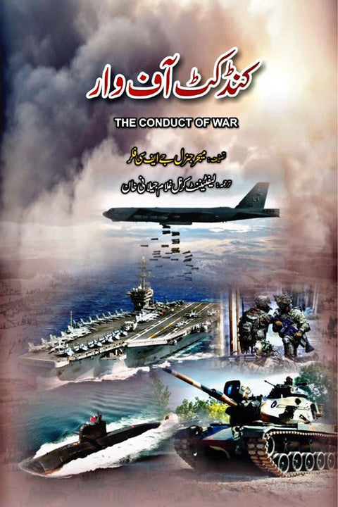 CONDUCT OF WAR By لیفٹیننٹ کرنل غلام جیلانی خان
