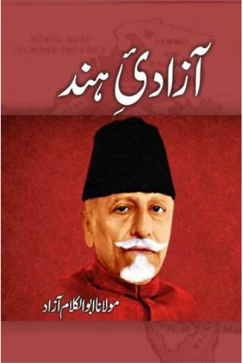 Azadi E Hind | Molana Abul Kalam Azad