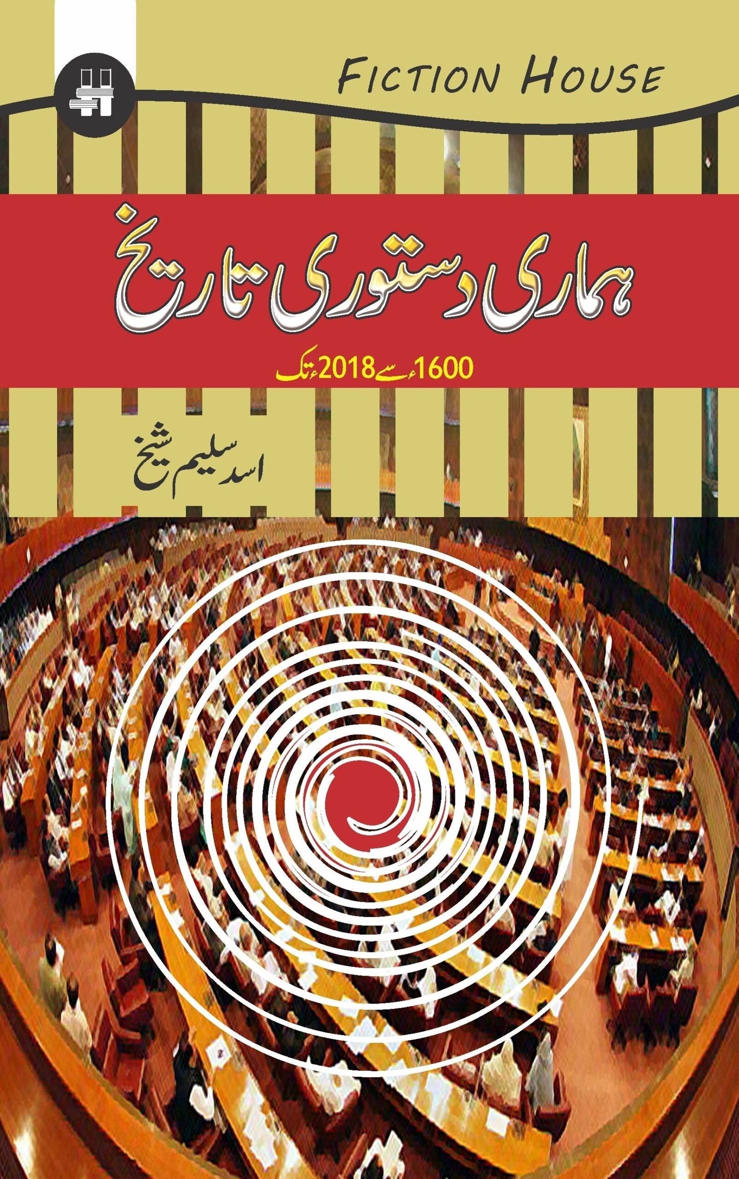 ہماری دستوری تاریخ | Humari Dastori Tarikh | Asad Saleem Sheikh