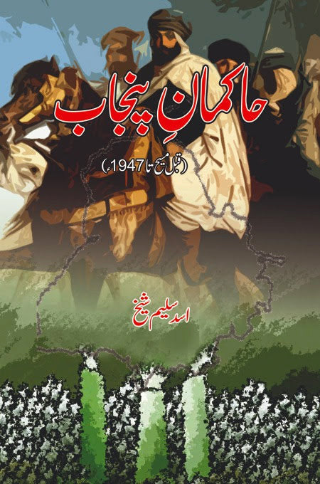 حاکمان پنجاب | Hakman Punjab | Asad Saleem Sheikh