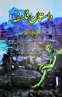 داستان فلسفہ | Dastan e Falsfa | Will Durant