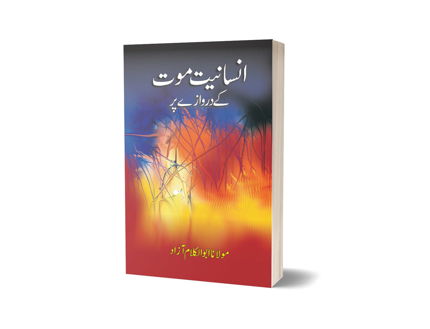 Insaniyat Maut Ke Darwazeh Per By Mulana Abu Al Kalam Azad | انسانیت موت کے دروازے پر از مولانا ابوالکلام آزاد