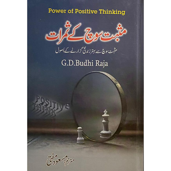 MASBAT SOCH KY SAMRAAT By G.D. Budhi Raja