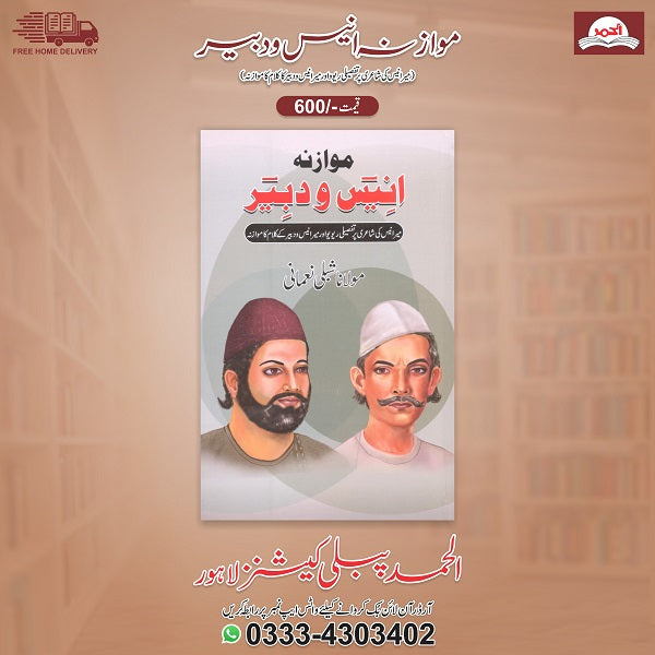 Mowazna Anees Wa Dabeer
مواوزنہ انیس و دبیر by
آچاریہ چانگیہ