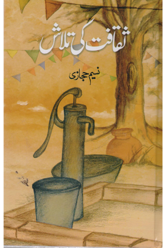 Saqafat ki Talash / Naseem Hijazi