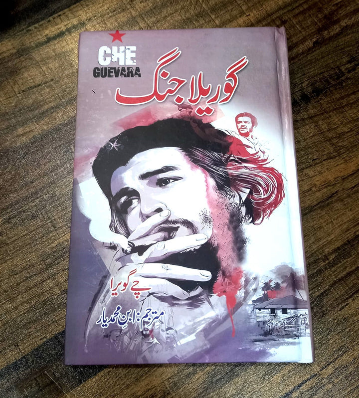 GUERILLA JHANG-گوریلا جنگ By چے گویرا