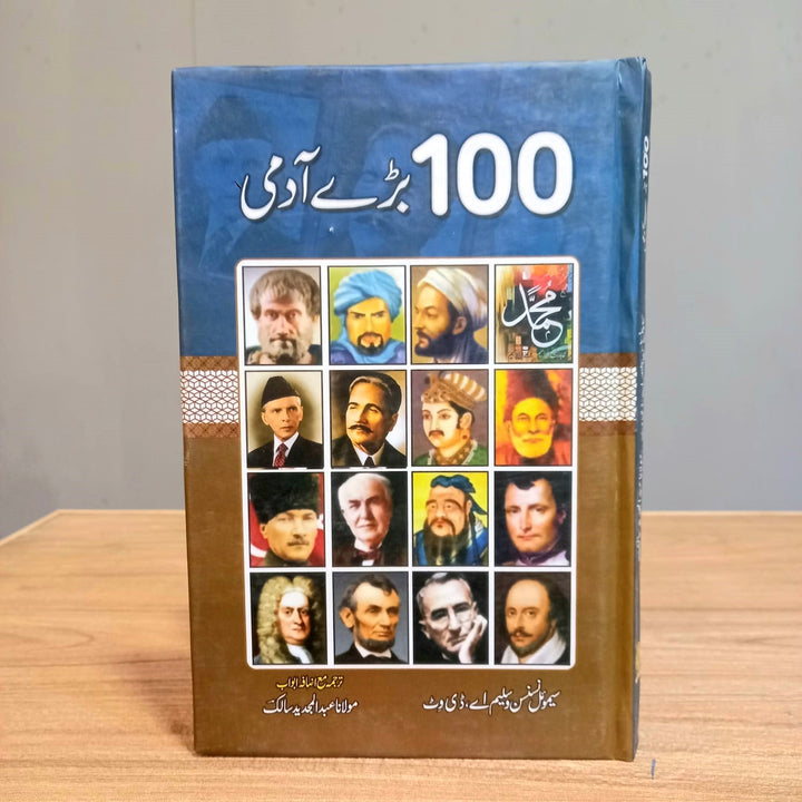 100 BHARA AADMI By مولانا عبد المجید سالک