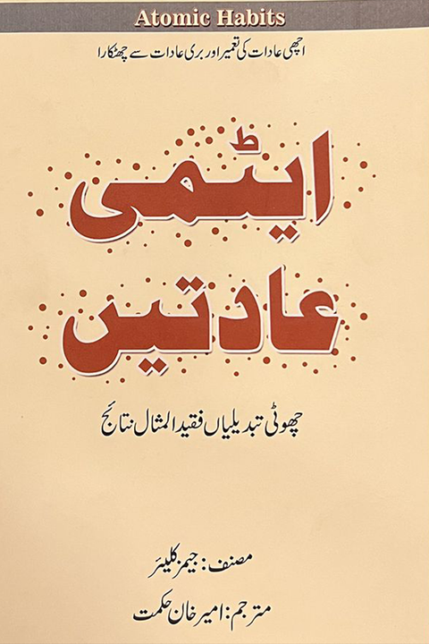 atomic adatein By ameer khan hikmat