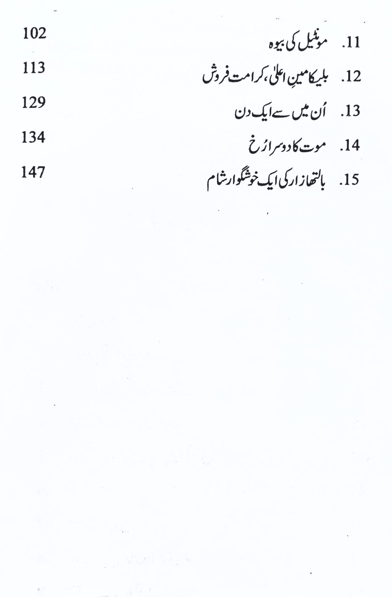 گارشیا مارکیز کی کہانیاں | نیر عباس زیدی | گیبریل گارشیا مارکیز