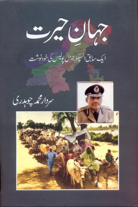 Jahan-E-Hairat BY Sardar Muhammad Chaudhry | جہان حیرت از سردار محمد چوہدری