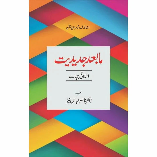 Maab'ad Jadeediat: Itlaaqi Jahaat - Dr. Nasir Abbas Nayyer