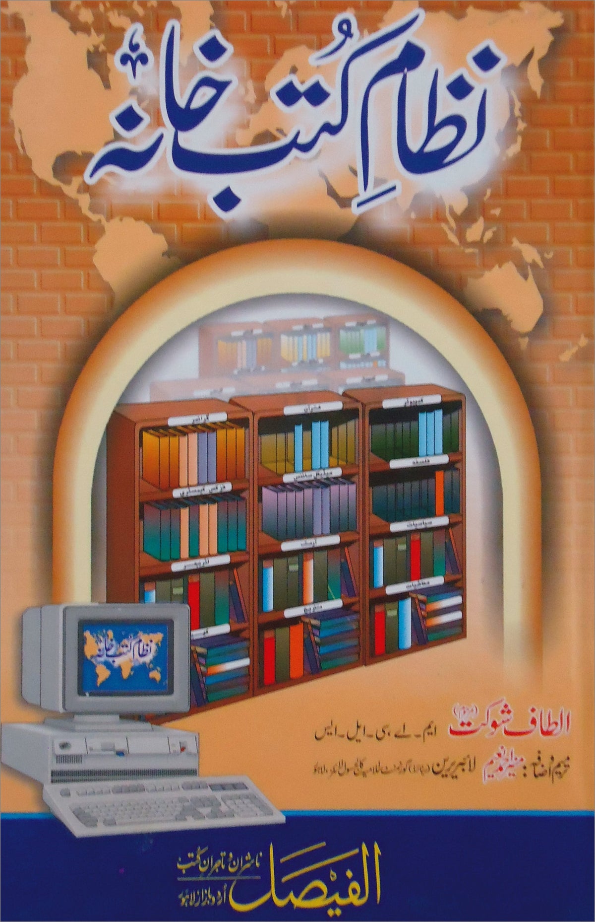 نظام کتب خانہ از الطاف شوکت | Nizam kutab khana by Altaf shaukat
