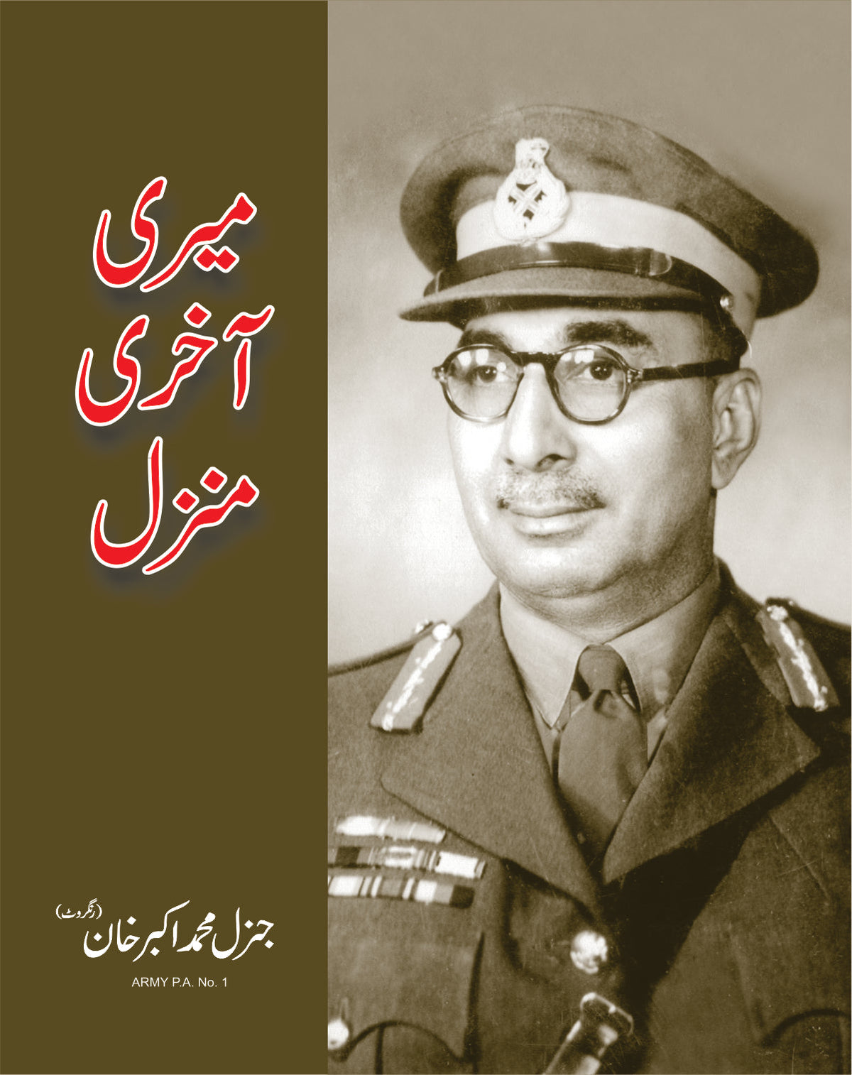 میری آخری منزل از جنرل محمد اکبر خان | Meri Akhri manzal by General muhammad akbar khan