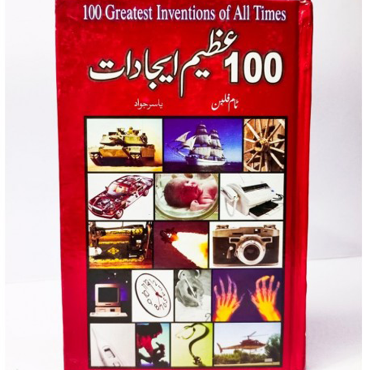 100 Azeem Ijadaat by Yasir Jawad