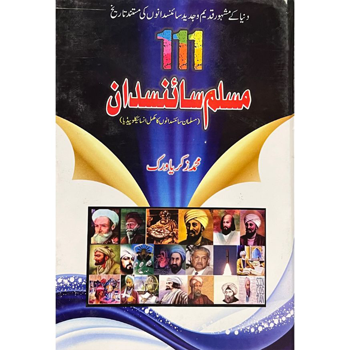 111- MUSLIM SCIENCE DAAN - ایک سو گیارہ مسلم سائنسدان By Muhammad Zakaria Virk