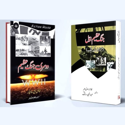 جنگ عظیم اول | دوسری جنگ عظیم