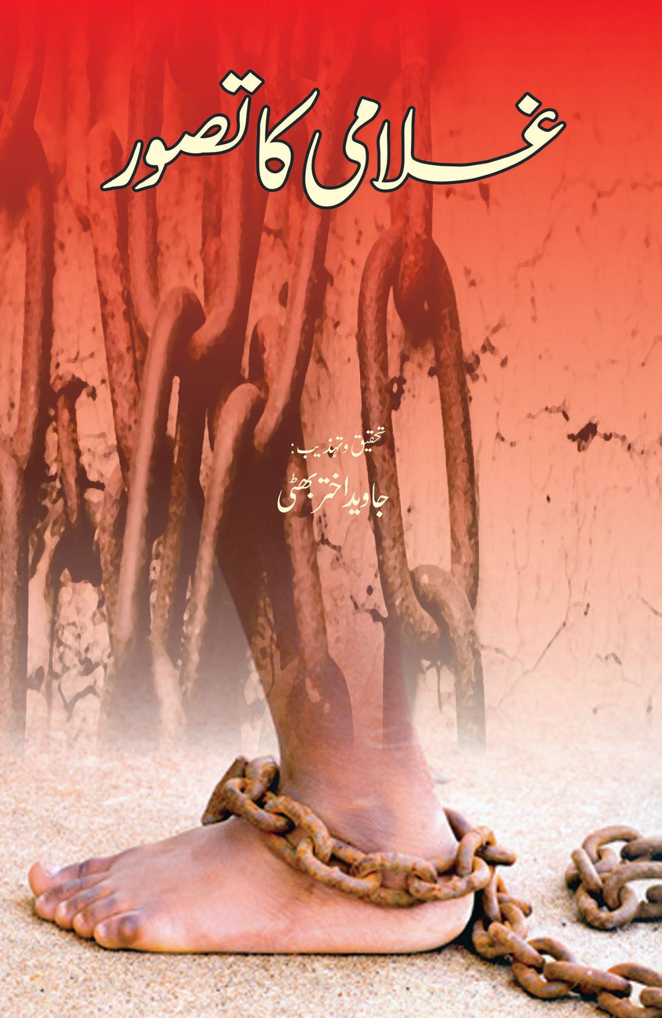 غلامی کا تصور | Gulami Ka Tasver | Javed Akhtar Bhatti