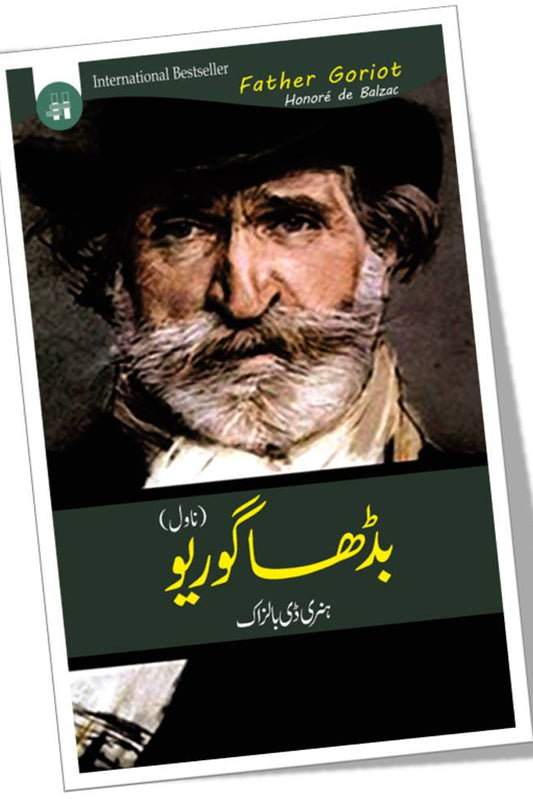 بڈھا گوریو | Badha Gorio