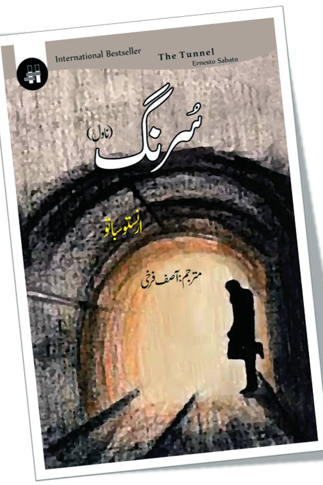 سرنگ از آصف فرخی | Sorang by Asif farrukhi