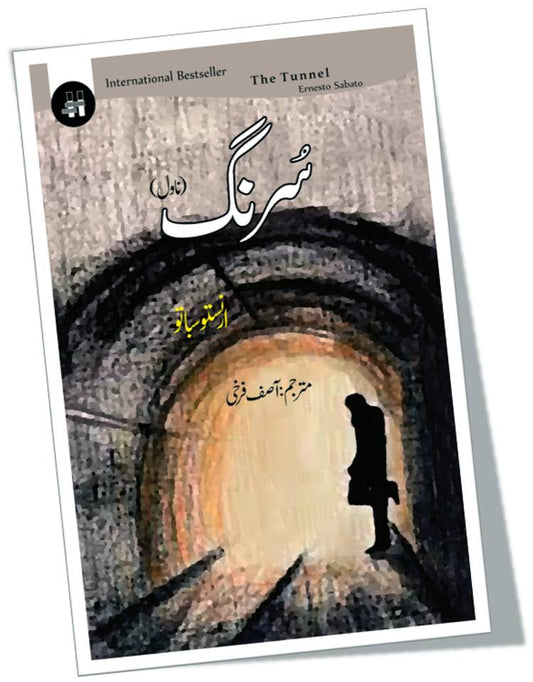 سُرنگ ناول | Surang novel | Asif Farrokhi