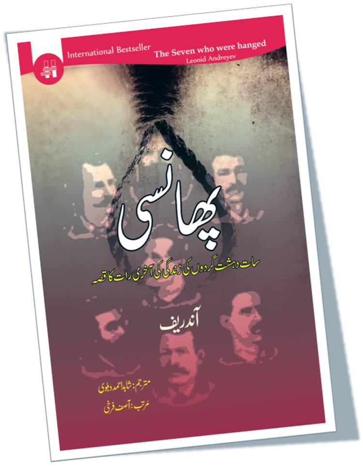 پھانسی ناول | Phansi Novel