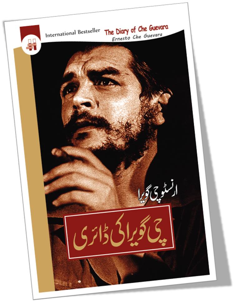 چی گویرا کی ڈائری | The Diary of Che Guevara