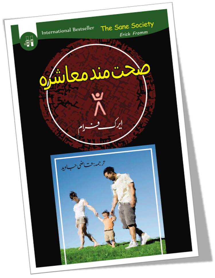 صحت مندہ معاشرہ | Sayhat Mand Maasharah