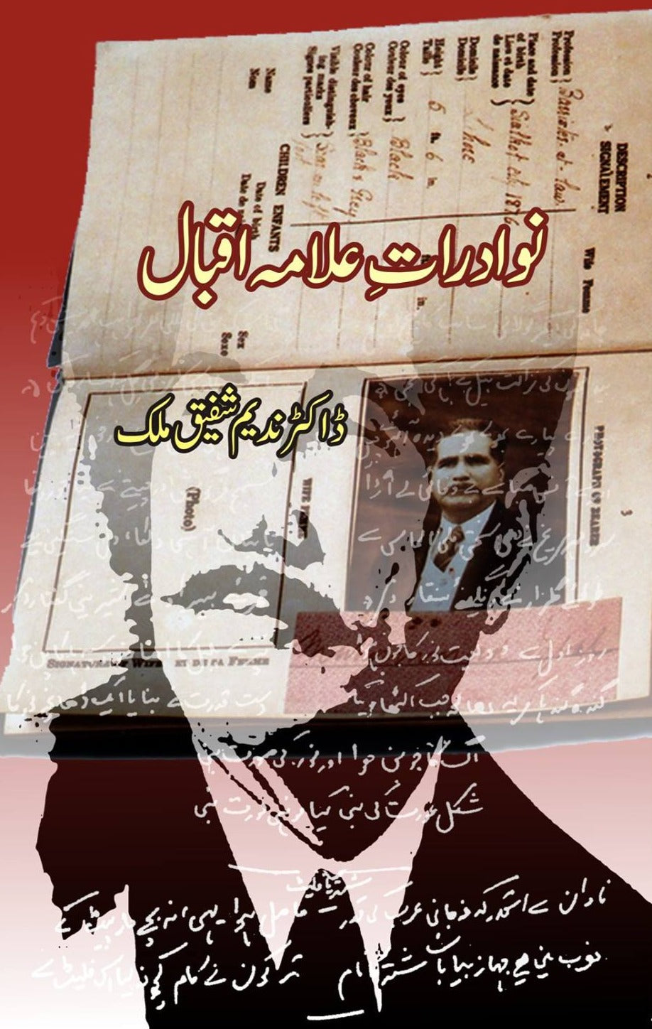 نوادرات علامہ اقبال | Nawadrat  Allama Iqbal