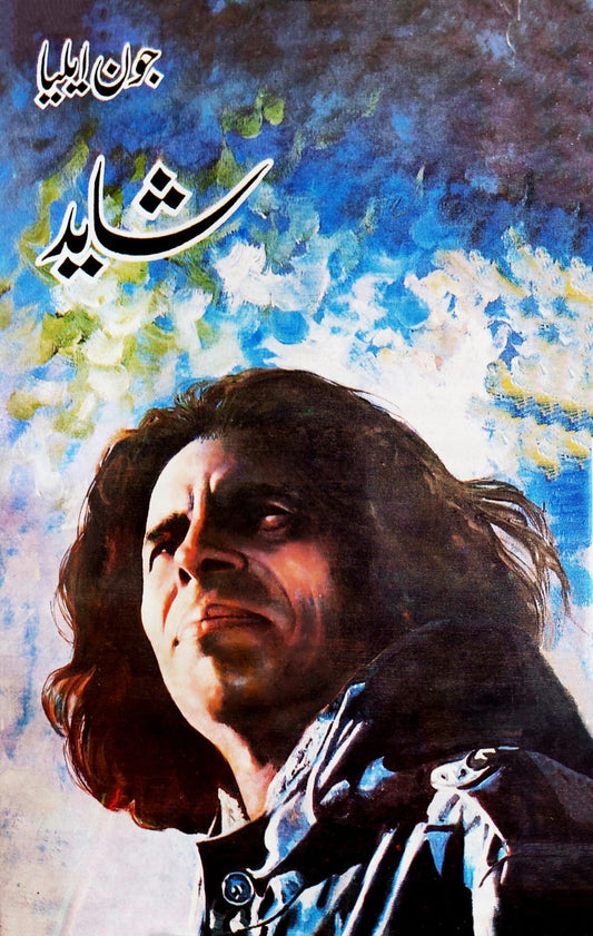 جون ایلیاء کی شاعری پر مشتمل پانچ کتب کا سیٹ | John Eliyah Ki Shari Per Mashtumil 5 Kitab Ka Sit