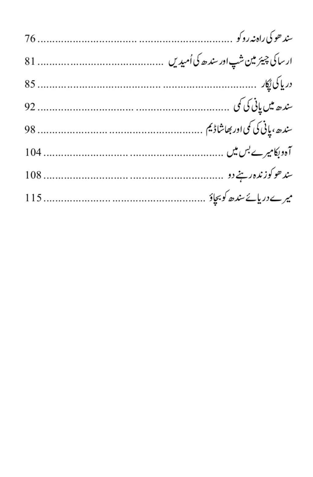 دریائے سندھ کو بچاؤ۔۔۔ |  انجنیئر او بھا یو خشک | Darya E Sindh Ko Bachao | Obhayo Khusk