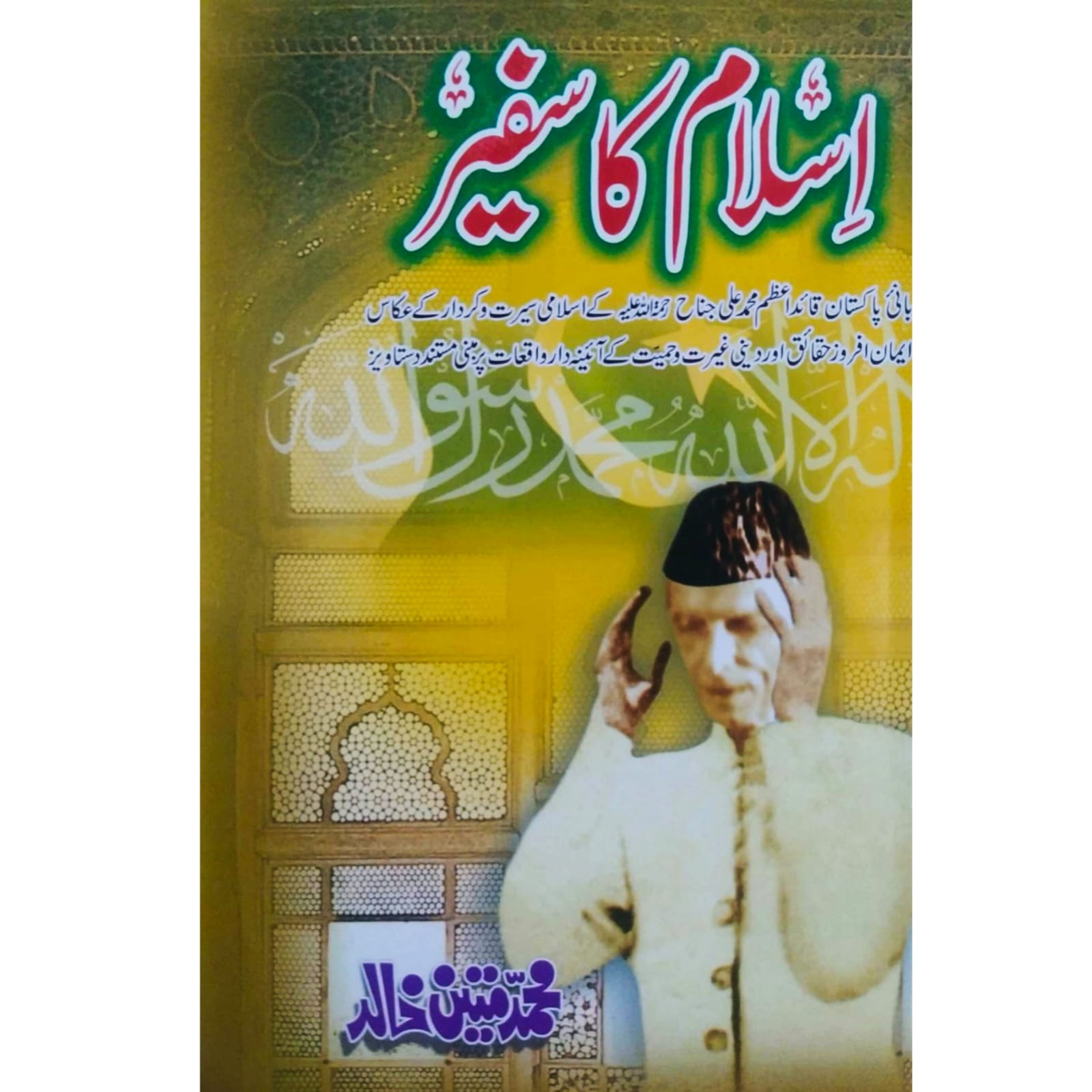 Islam Ka Safeer | Muhammad Mateen Khalid