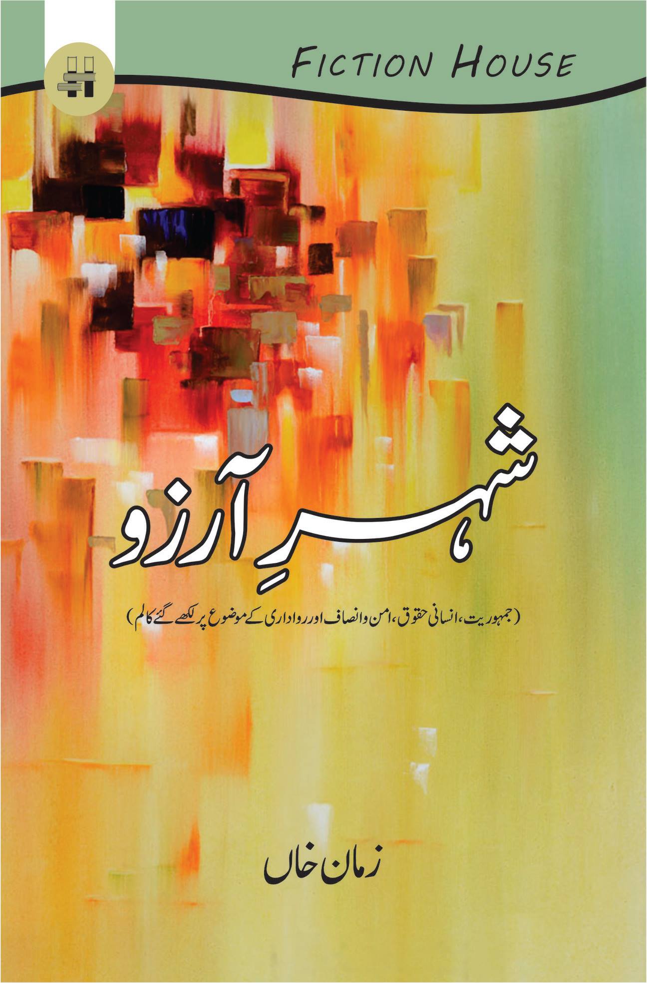 شہرِ آرزو | Seher e Arzo