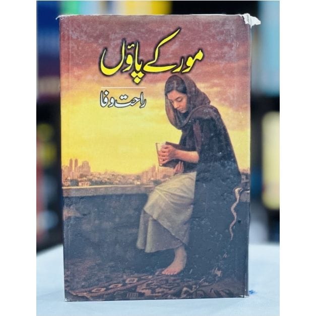 MOOR KY PAON by Rahat Wafa