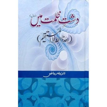 DASHT E ZULMAT MEIN By Tanzeela Riaz