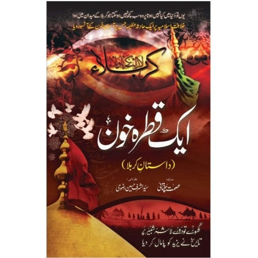 AIK QATRA KHOON By Ismat Chughtai