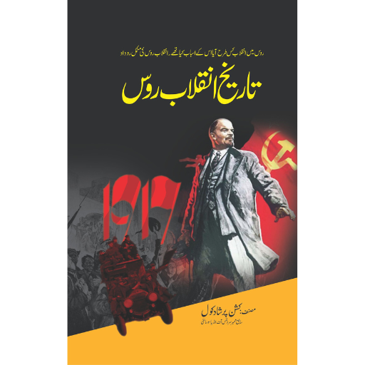 Tareeqh Inqalab-e-Roos | Kishan Parshad