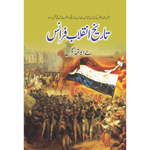 Tareeqh Inqalab-e-France | J.M. Thompson