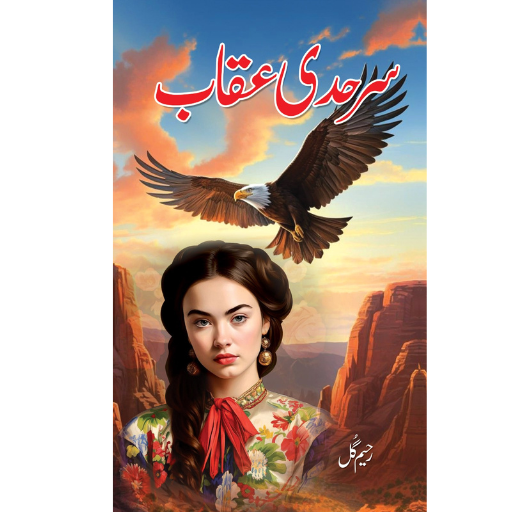 Sarhadi Uqaab | Raheem Gul