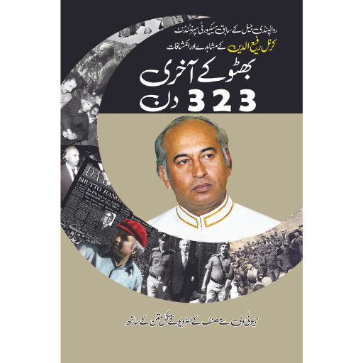 Bhutto Kay Akhri 323 Din | Karnal Rafi-ud-Deen