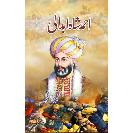 Ahmad Shah Abdali | Gunda Singh