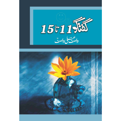 Guftago (11 To 15) | Wasif Ali Wasif