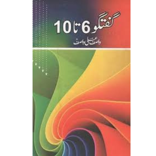 Guftago (6 To 10) | Wasif Ali Wasif