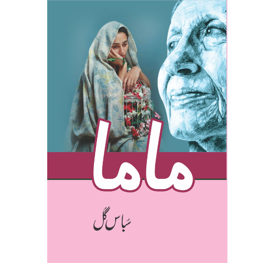 Mama | Subas Gul