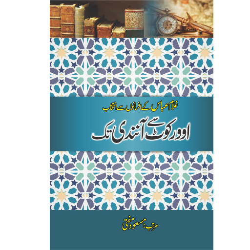 Over Coat Say Aanandi Tak | Masood Mufti