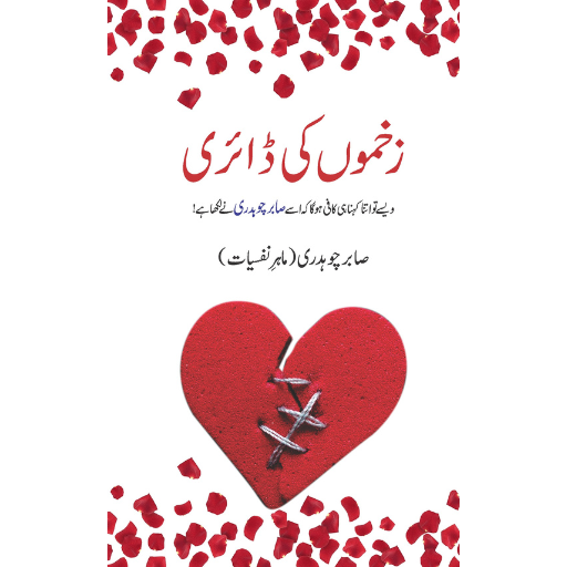 Zakhmo Ki Diary | Sabir Chaudary