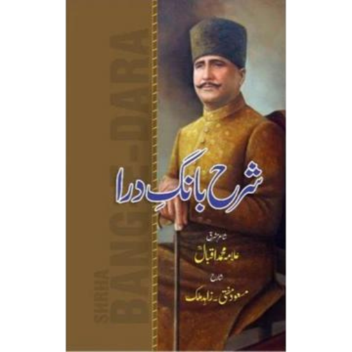 Sharah Bang-e-Dara | Masood Mufti