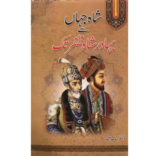 Shah Jahan Say Bahadur Shah Zafar Tak | Dr.Sajid Amjad