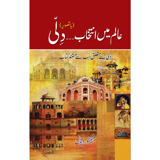 Dili : Alam Ma Intekhab Batasvir | Mahashver Diyal