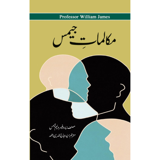 Muqalmat e James | Syed Wahaj Ud Deen Ahmad